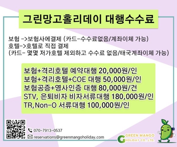 그린망고 홀리데이 이미지