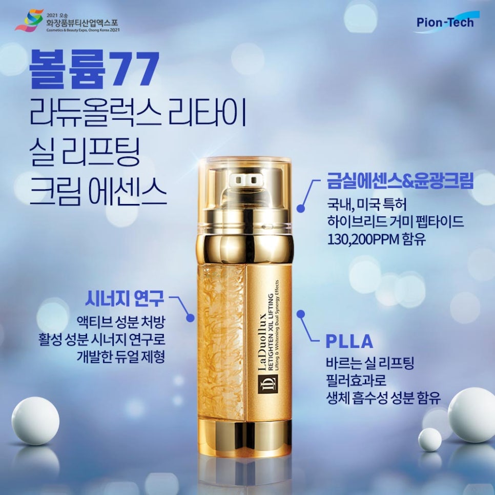 (주)파이온텍 이미지