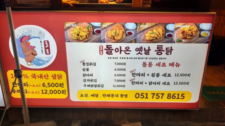 돌통돌아온옛날통닭 이미지