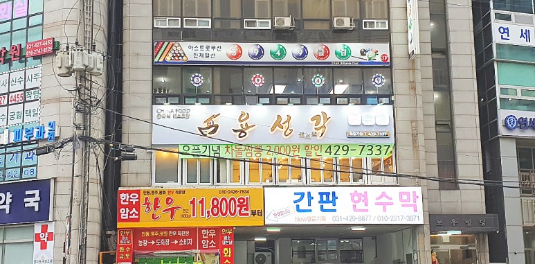 용성각 이미지
