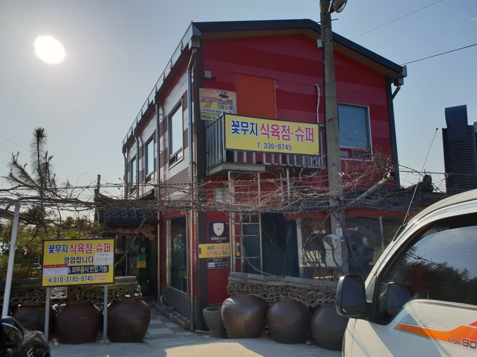 꽃무지식육점 이미지