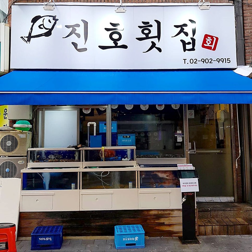 오나횟집 이미지