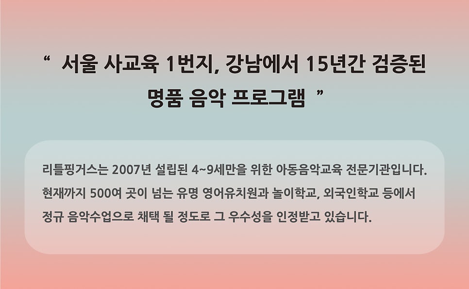 리틀핑거스음악학원 이미지