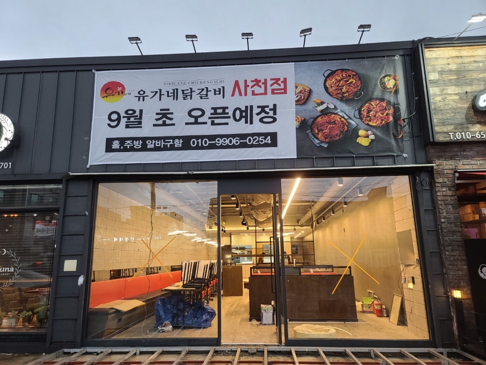 유가네닭갈비양산 이미지