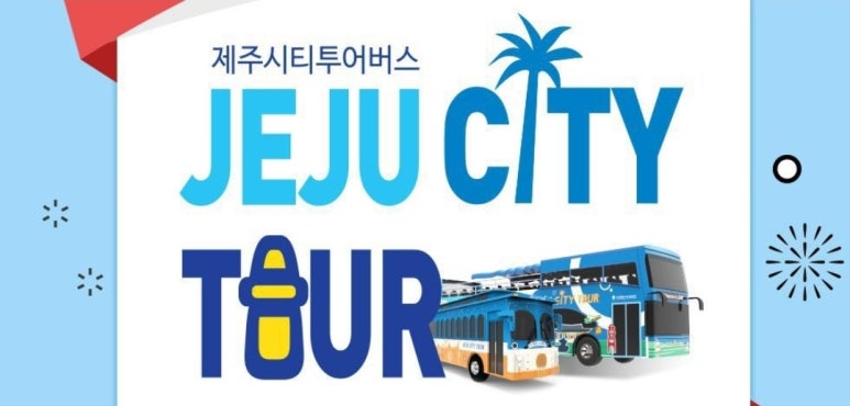 제주담투어 이미지