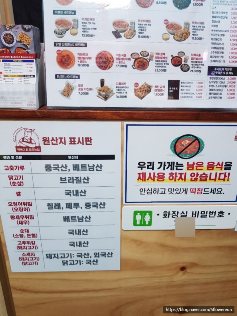떡볶이참잘하는집떡참동대문 이미지