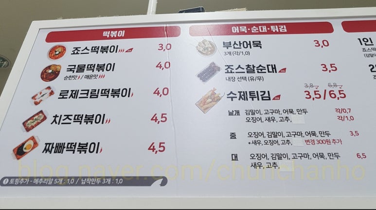 죠스떡볶이 양재하나로클럽점 이미지