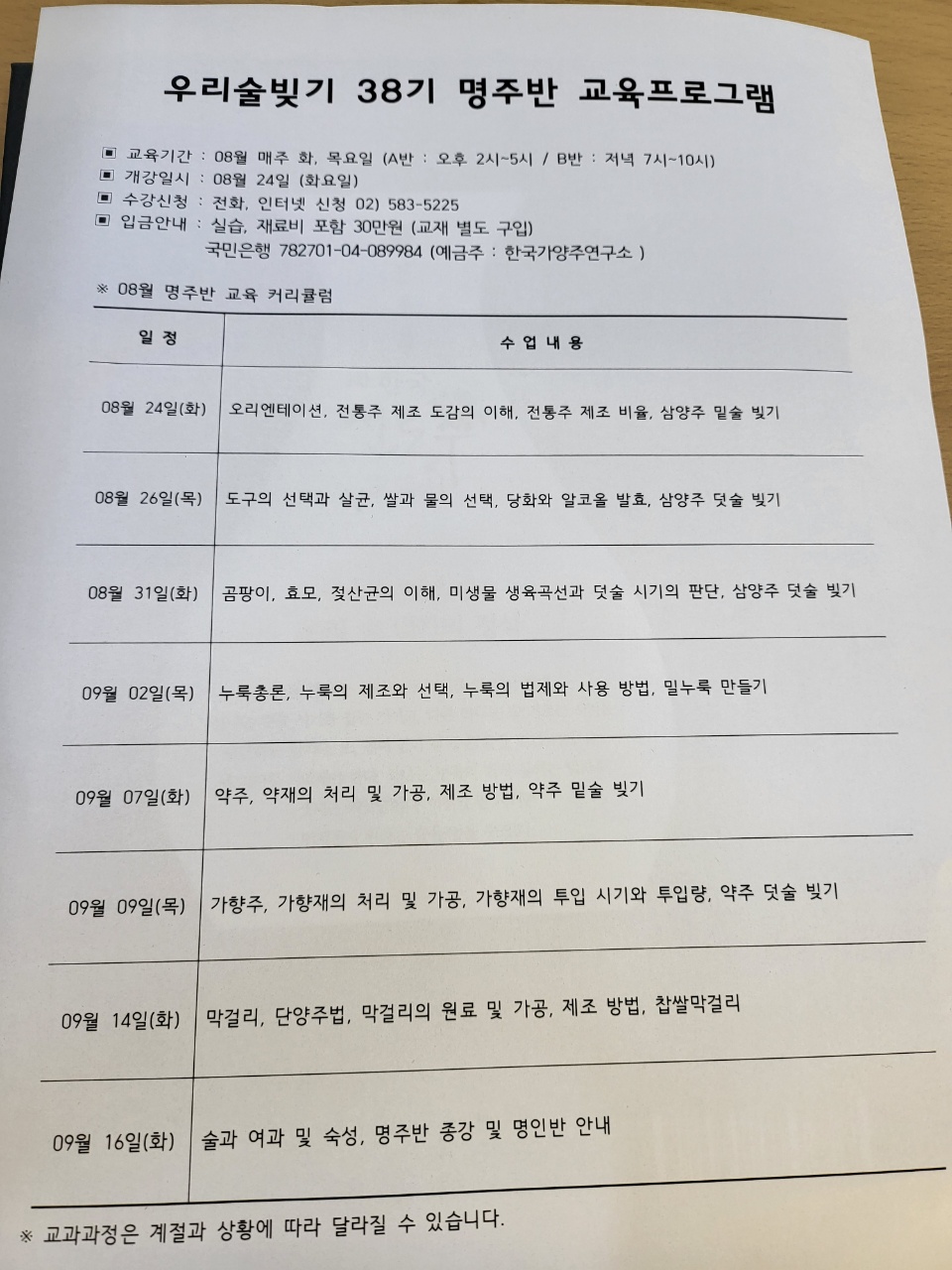 한국가양주연구소 이미지