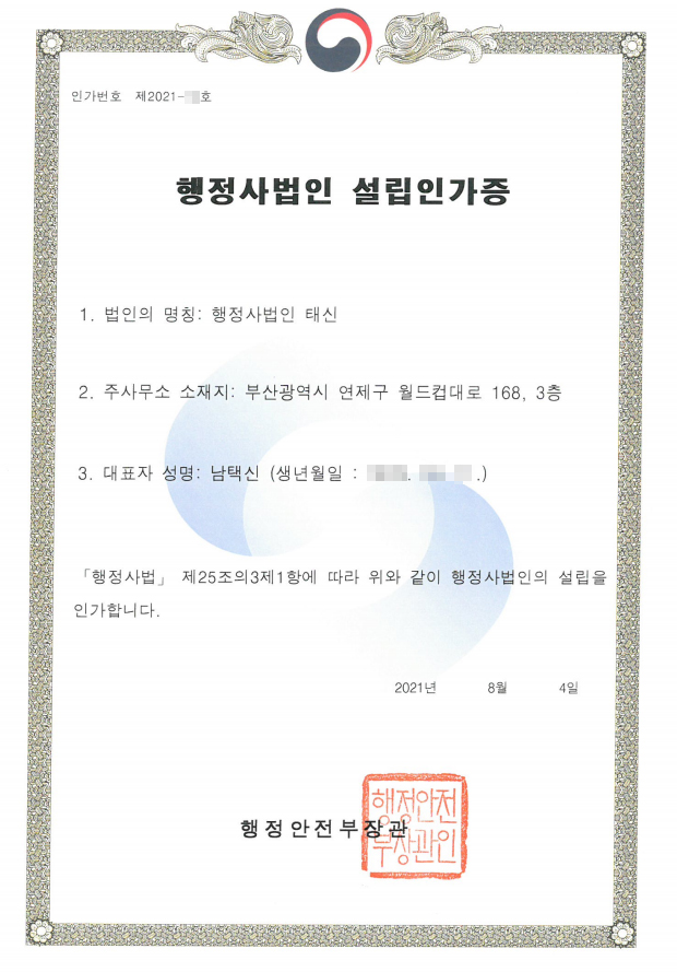 행정사법인태신 이미지