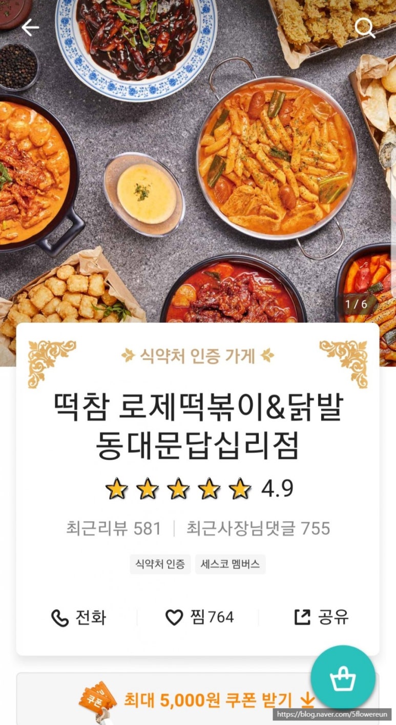 떡볶이참잘하는집떡참동대문 이미지