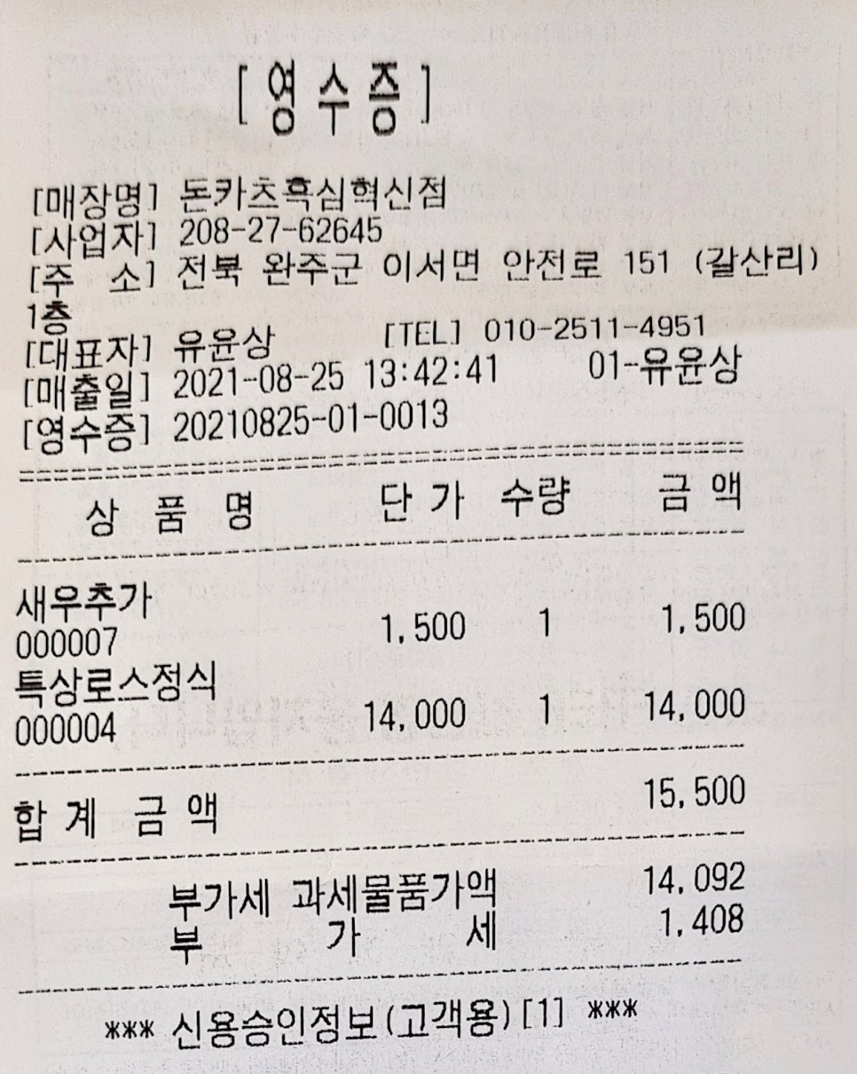 돈카츠 흑심 전주혁신점 이미지