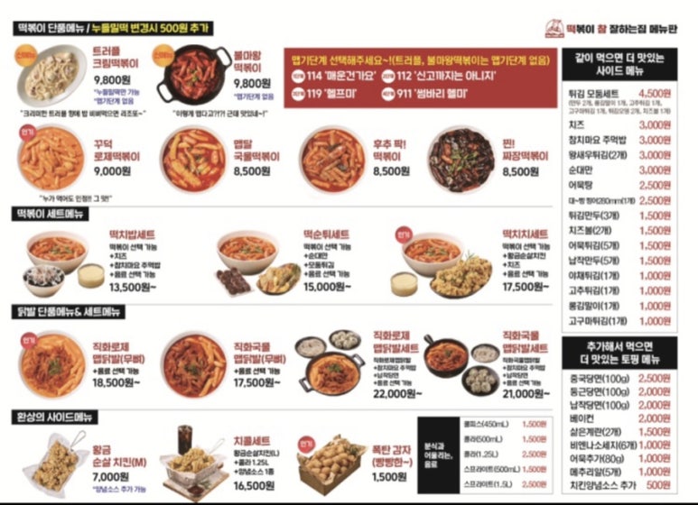 떡볶이참잘하는집떡참창원 이미지