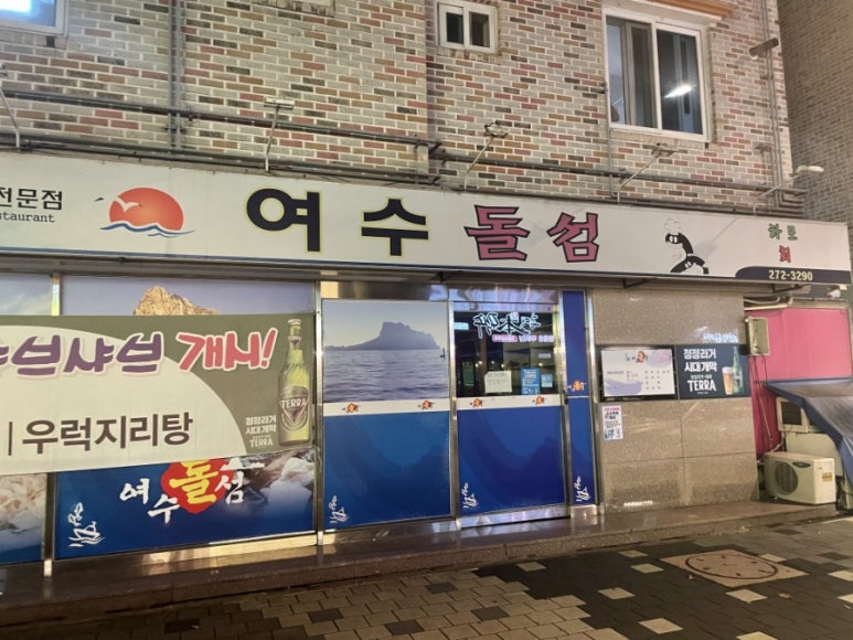 여수돌섬 이미지