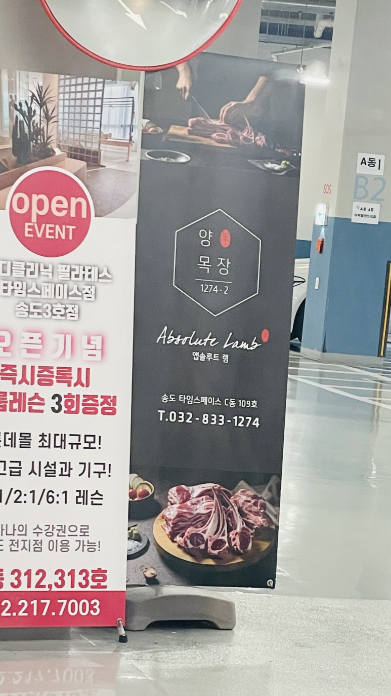 양목장1274(타임스페이스점) 이미지