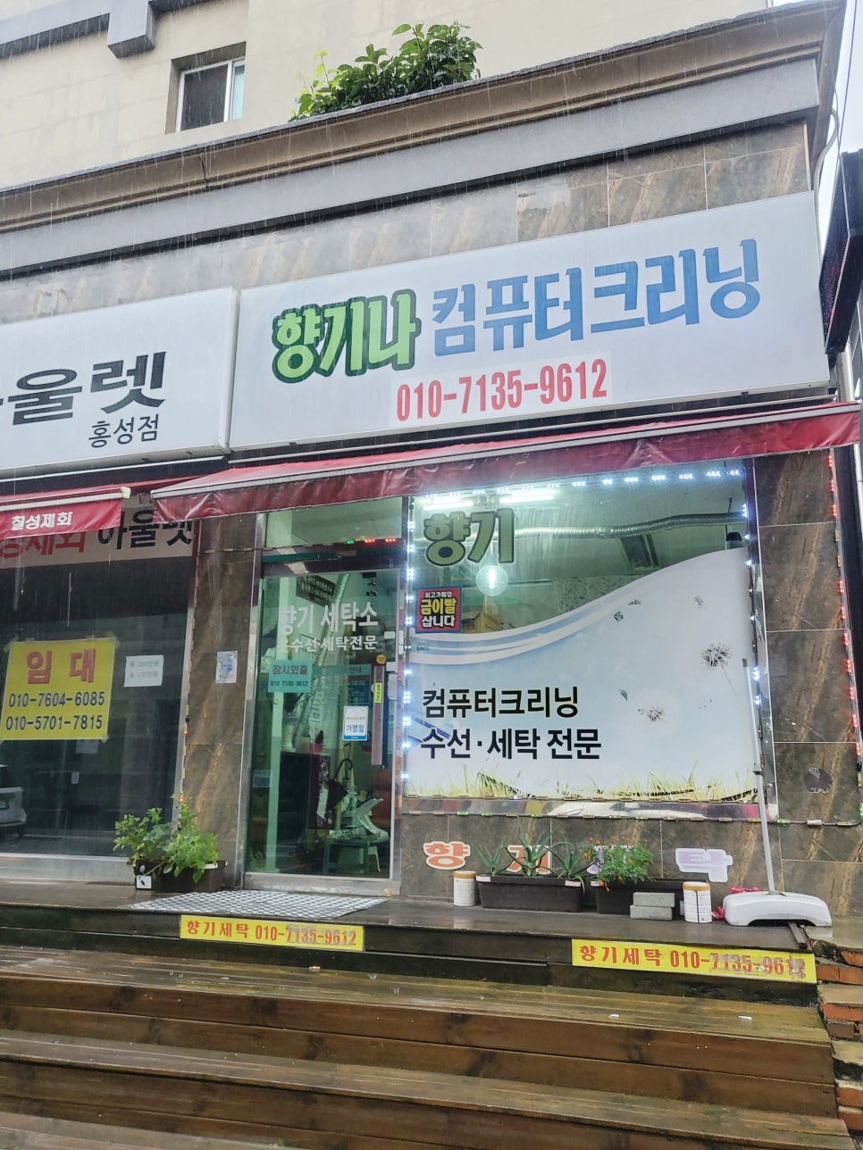 향기세탁소 이미지