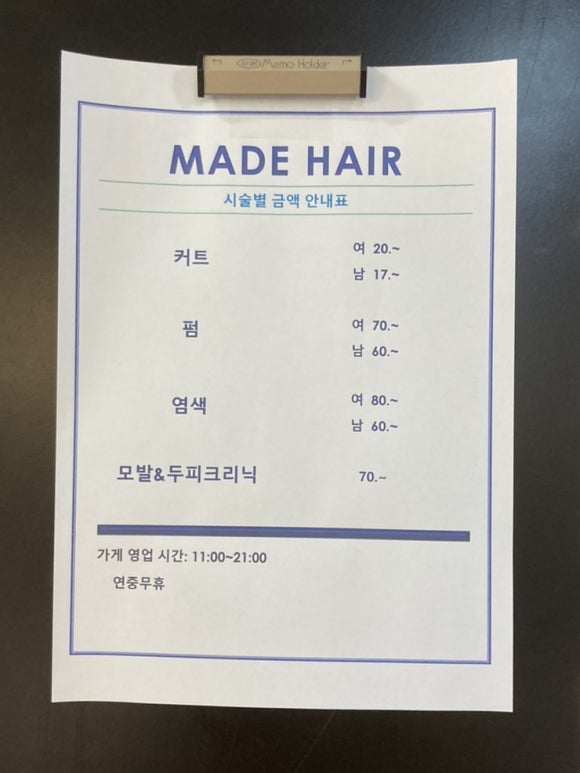메이드헤어 이미지
