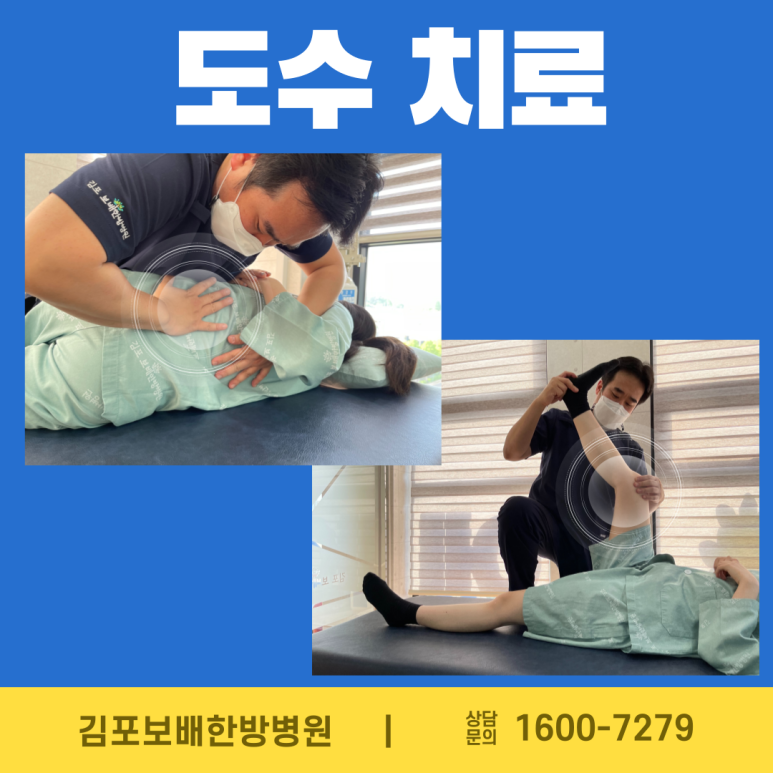 김포보배한방병원 이미지