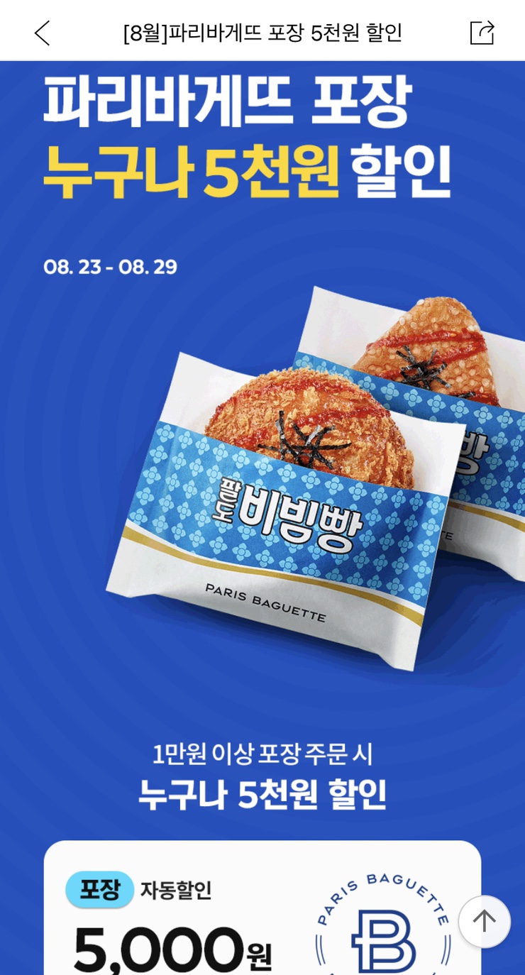 파리바게뜨동해천곡점 이미지