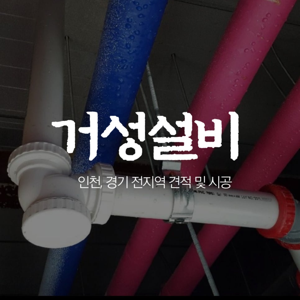 거성설비 이미지