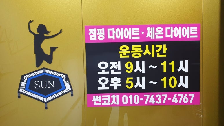 점핑썬 이미지