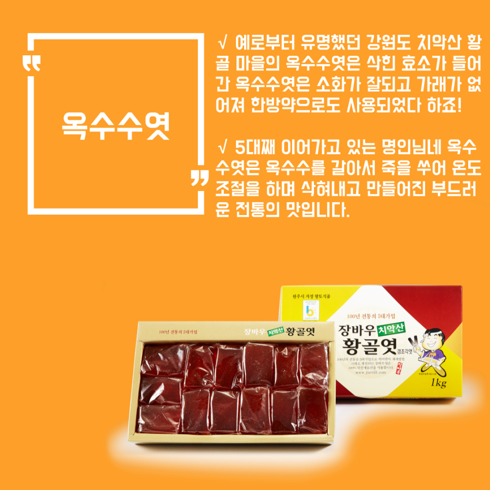 황골전통식품 이미지