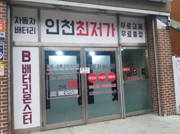 배터리몬스터 이미지