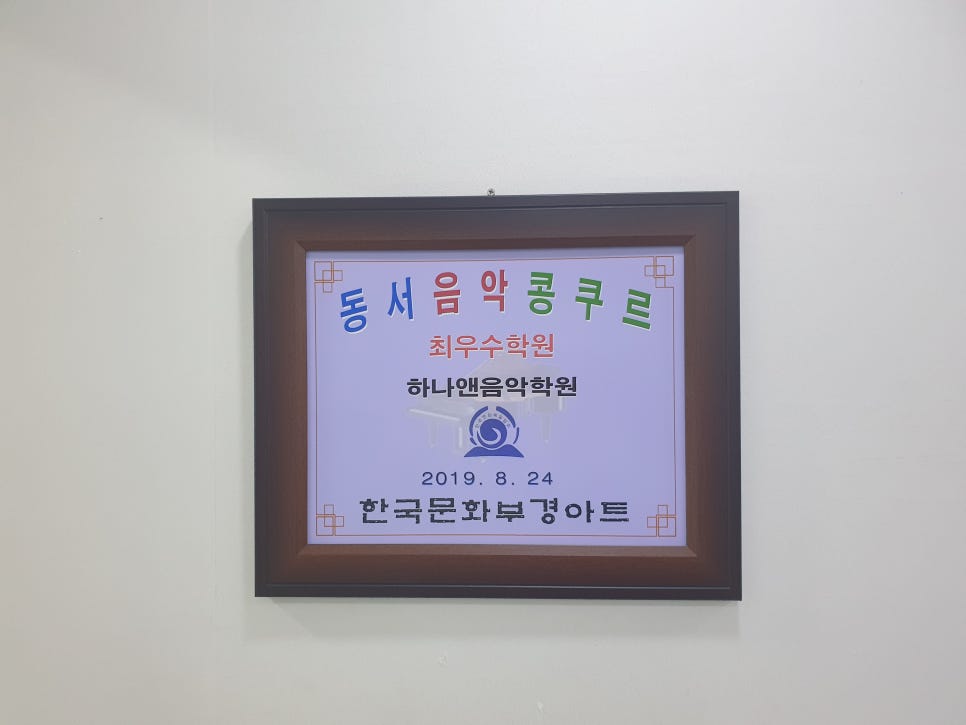 하나음악학원 이미지