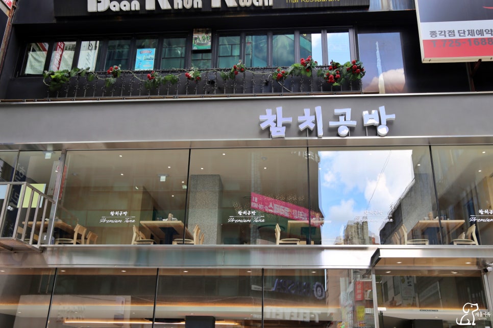 참치공방정다운지점 이미지