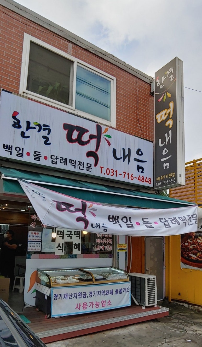 한결떡내음 이미지