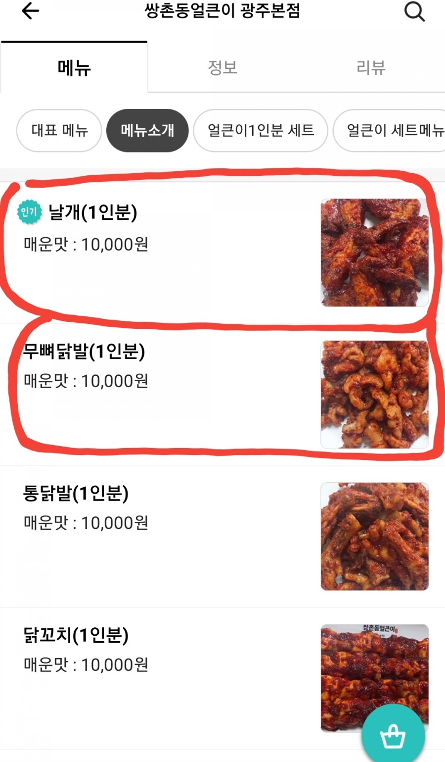 쌍촌동 얼큰이 이미지