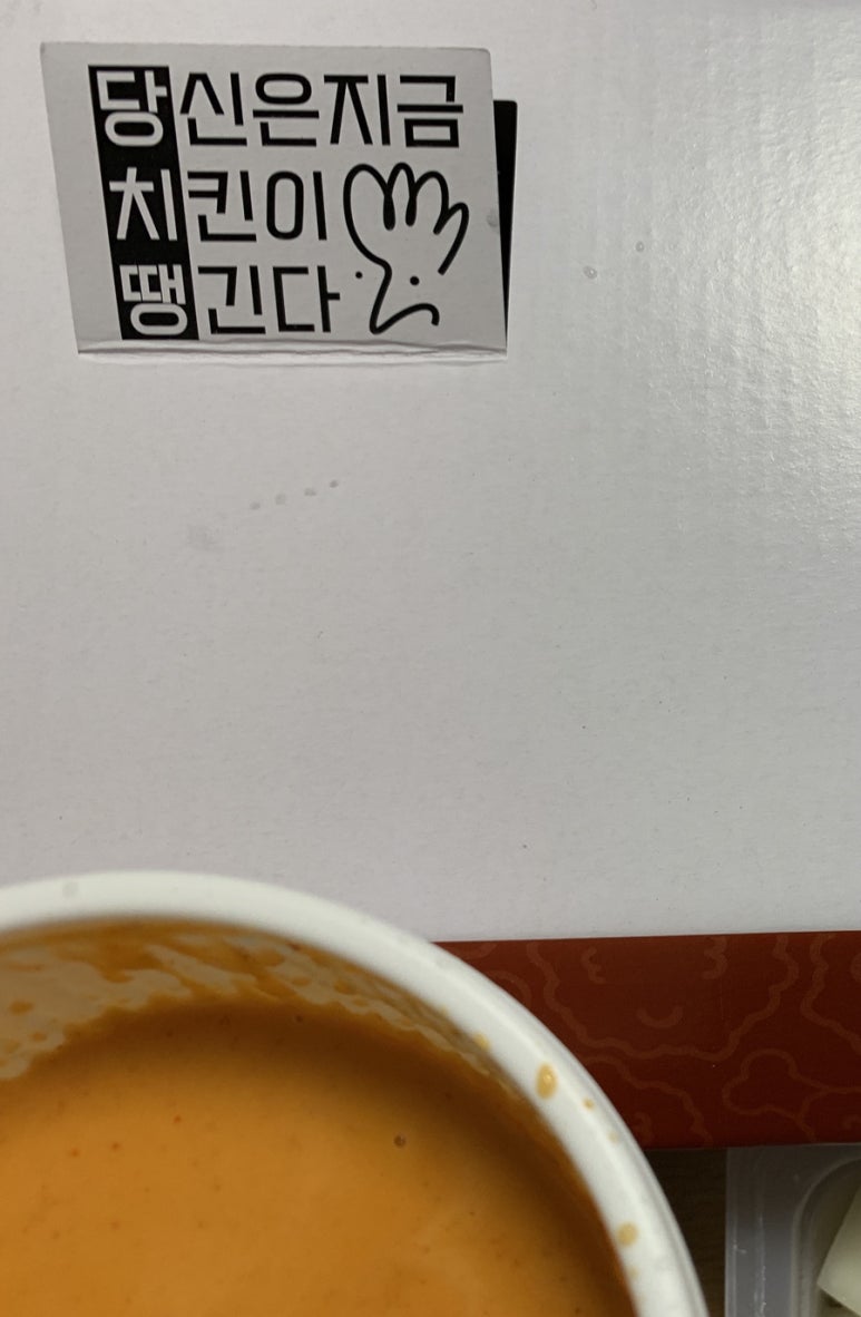 당신은지금치킨이땡긴다 김포구래점 이미지
