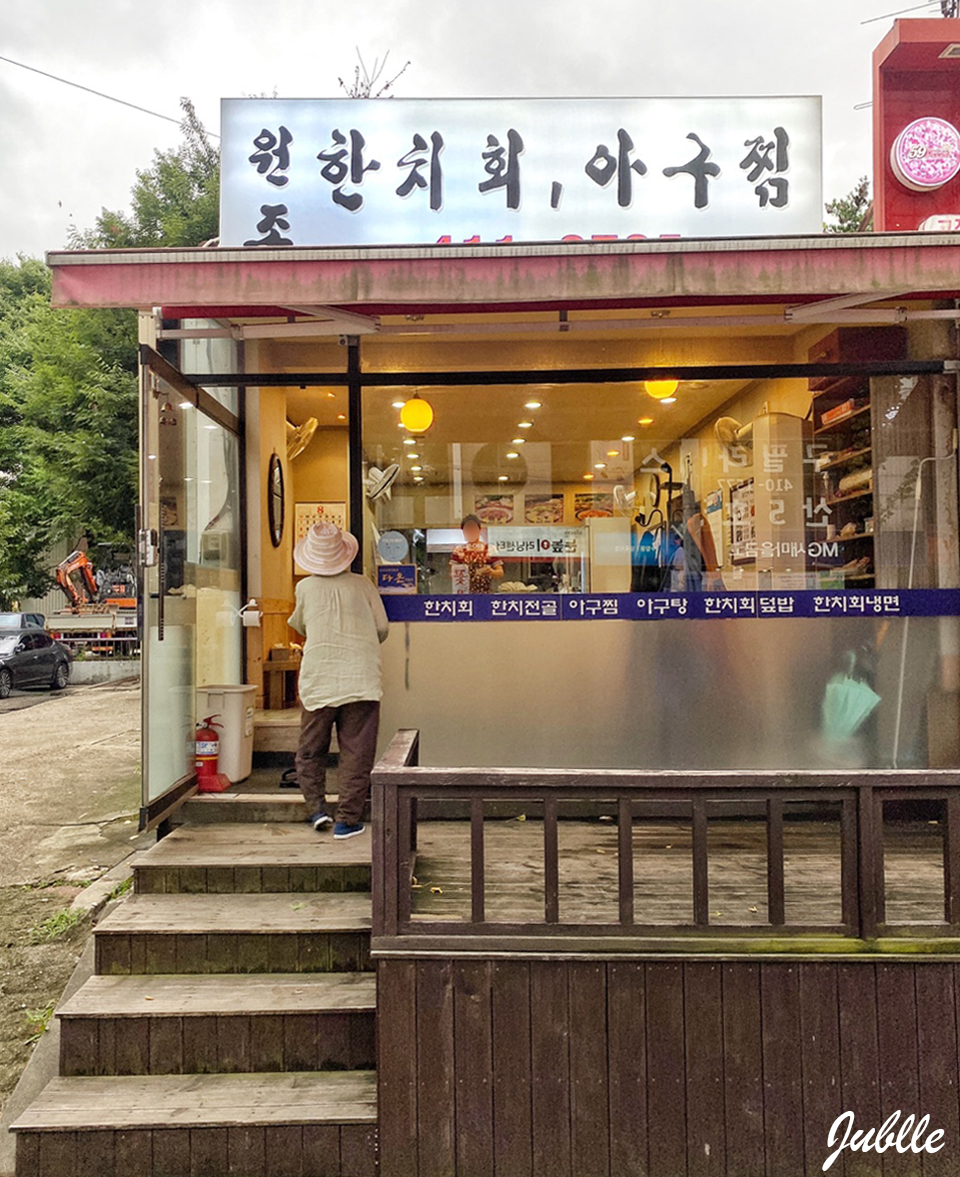 원조한치회 이미지