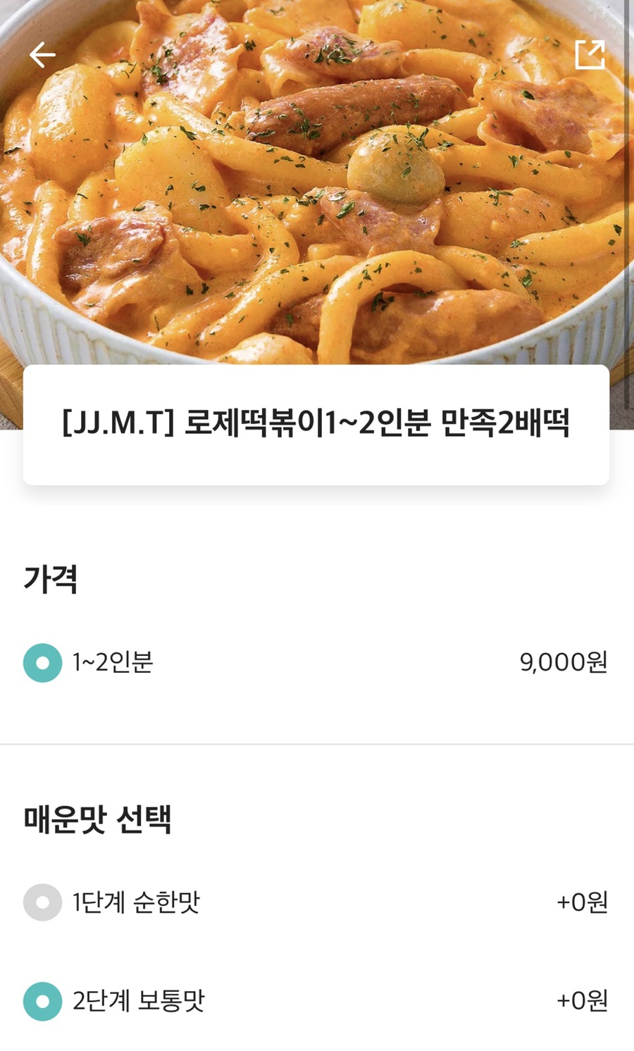 태리로제떡볶이앤닭강정 이미지