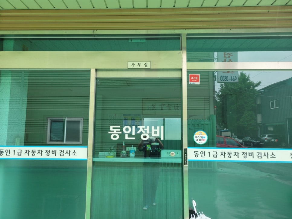 동인자동차정비 이미지