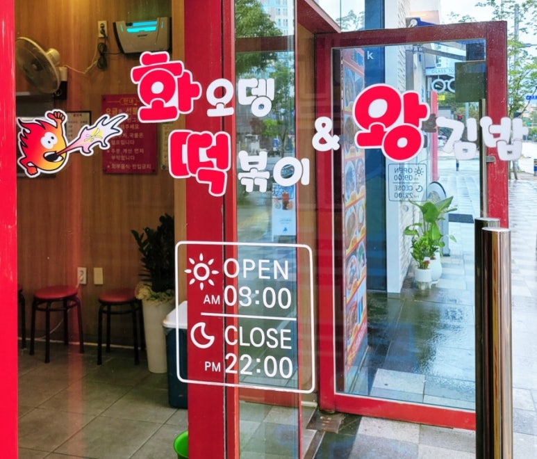 화오뎅떡볶이 이미지