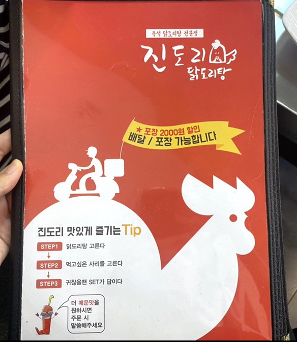 진도리닭도리탕진주 이미지