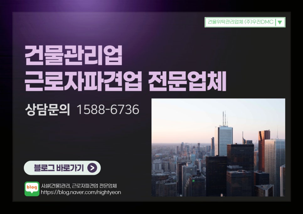 우진종합관리 이미지