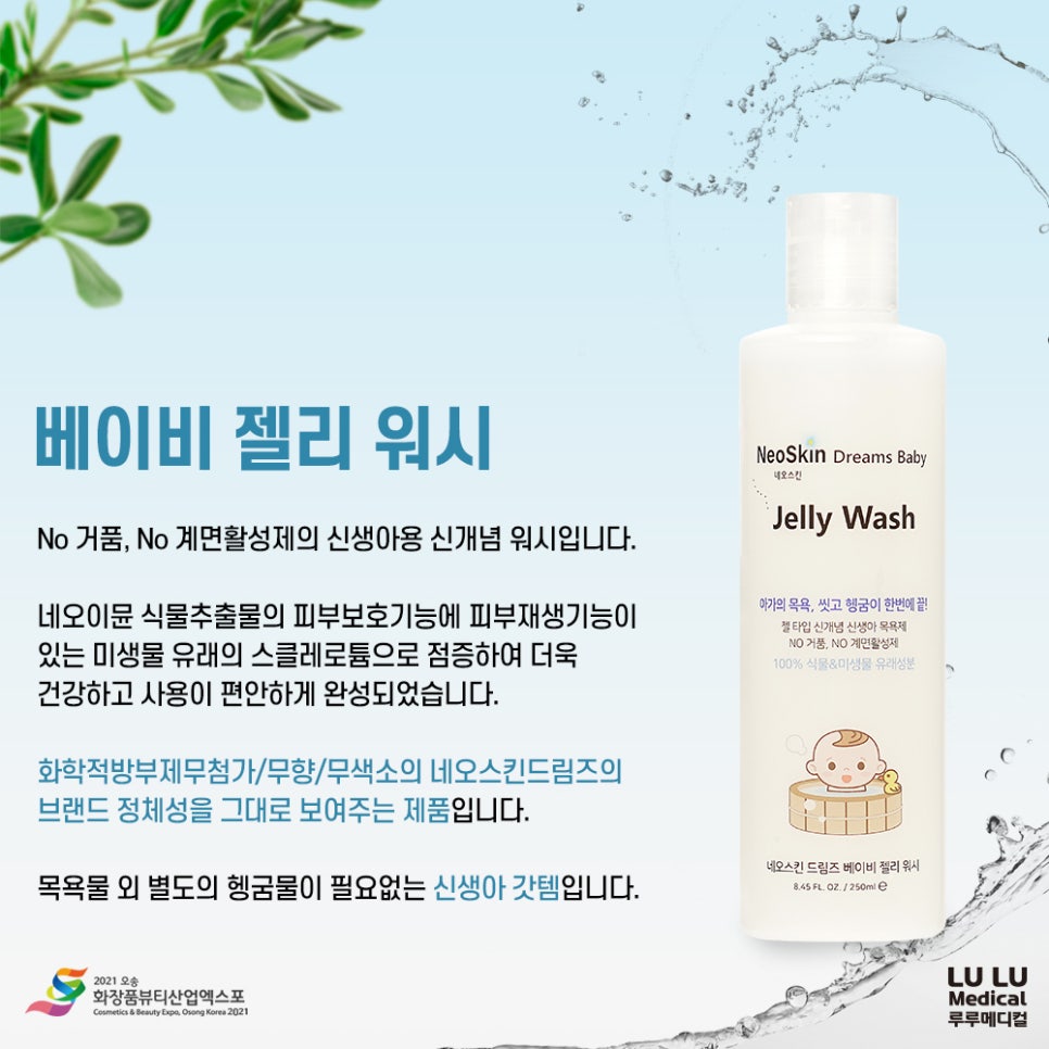 (주)네오스킨 이미지
