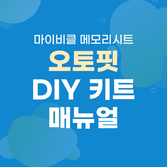 오토핏 이미지