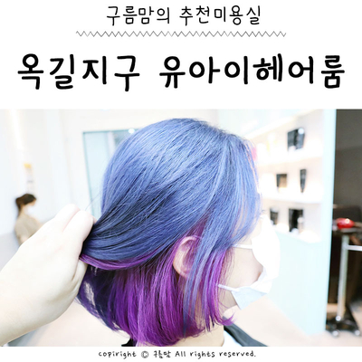 유아이헤어 이미지