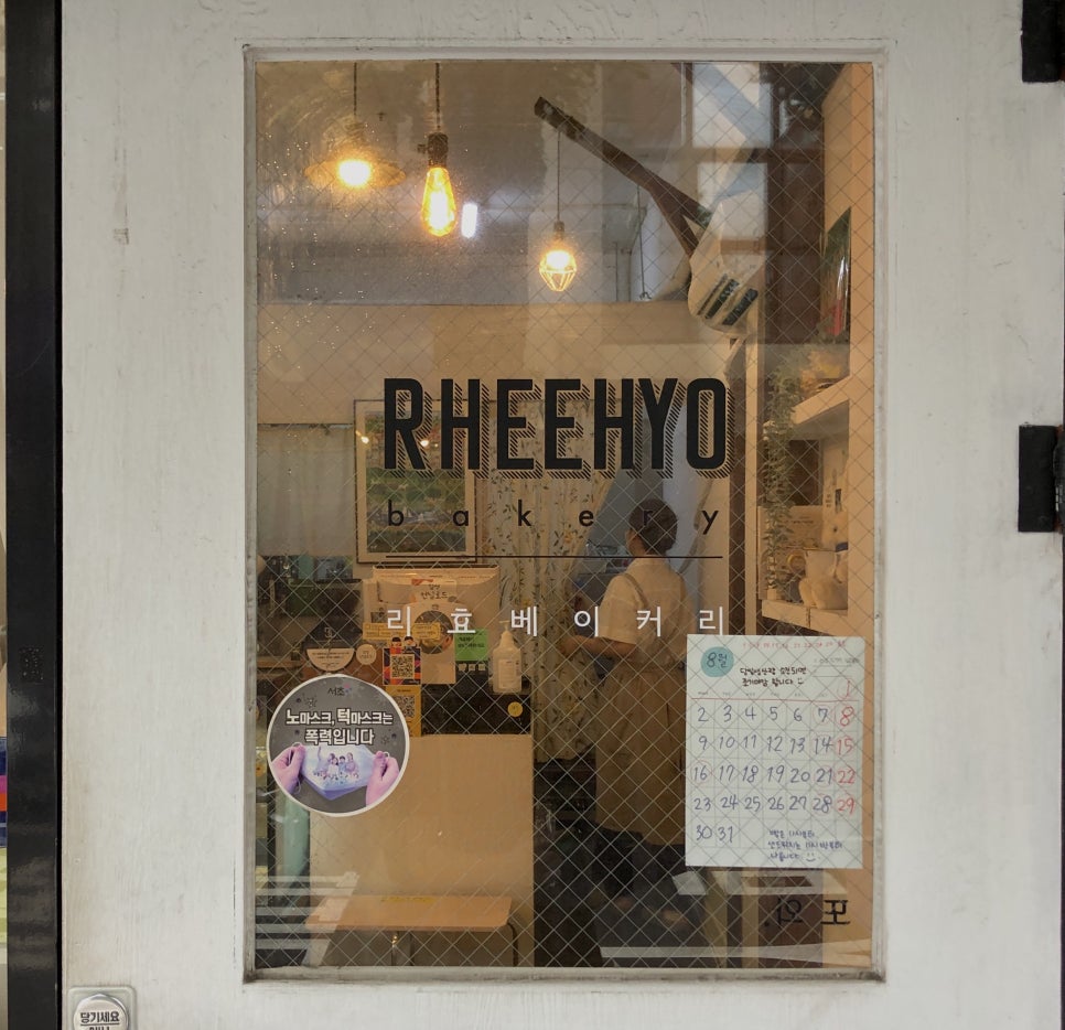 리효베이커리 이미지