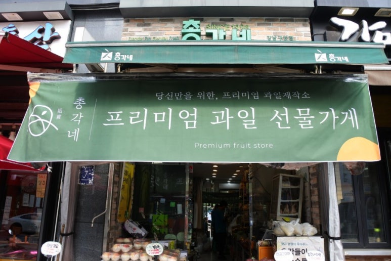 총각네과일가게 이미지