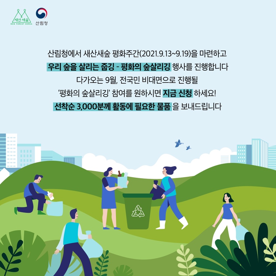 평화숲 이미지