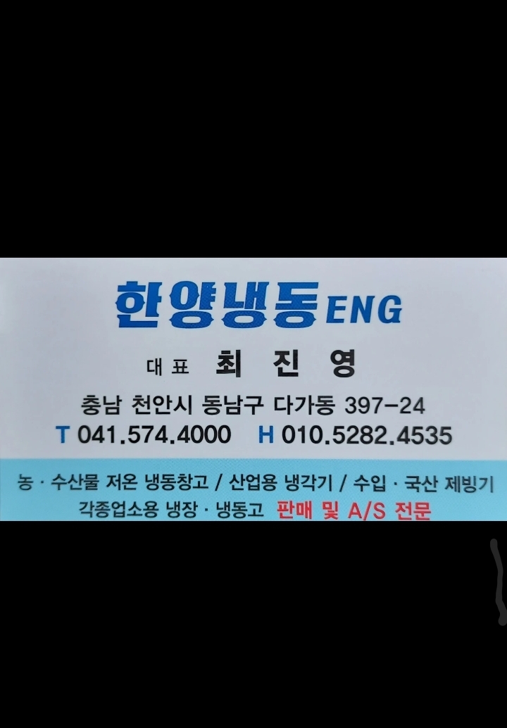 한양냉동 이미지