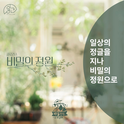 나만의비밀정원 이미지