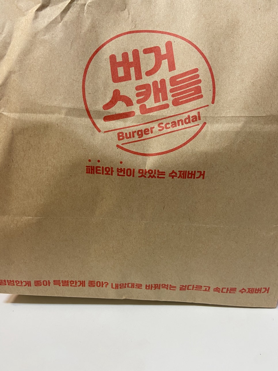 버거스캔들신안 이미지