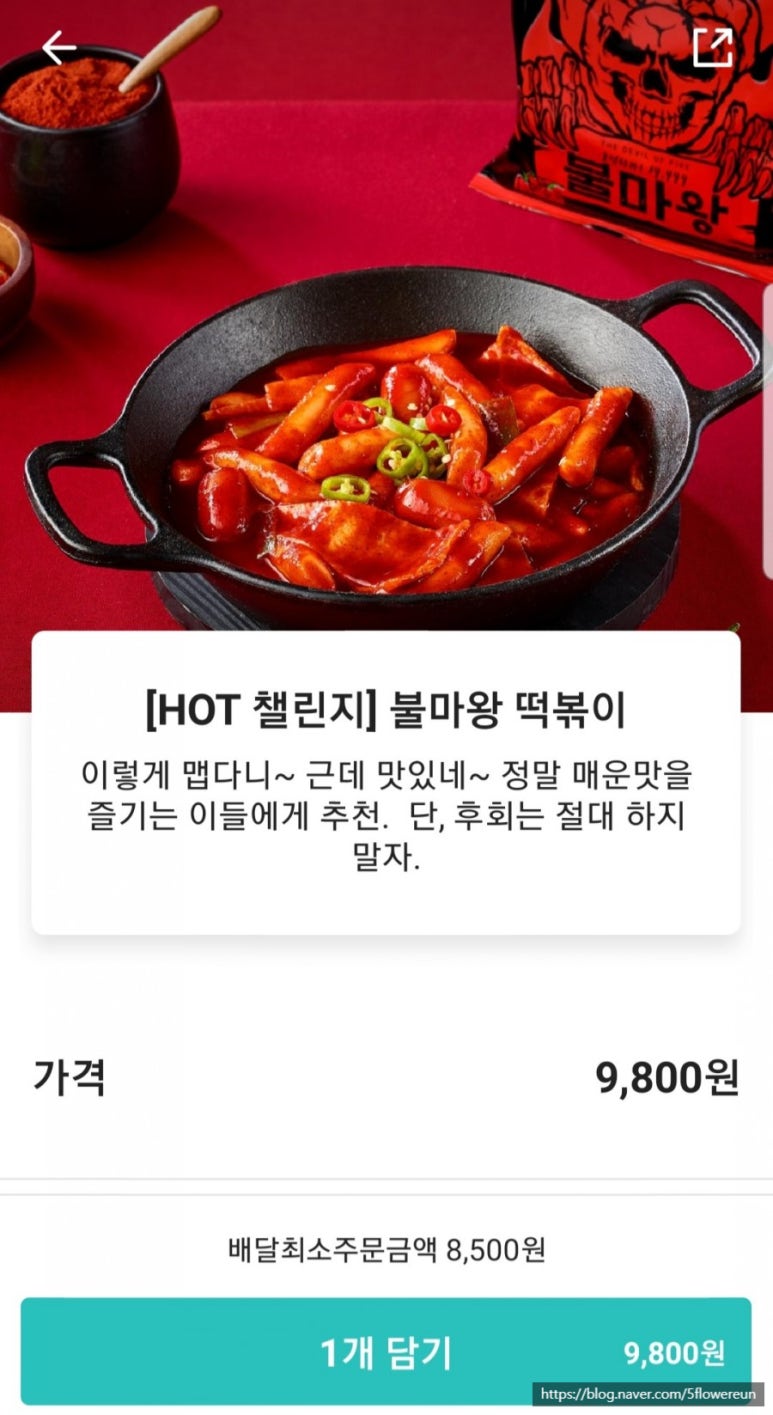 떡볶이참잘하는집떡참동대문 이미지