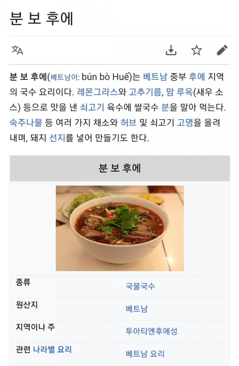 베트남쌀국수(MIEN TAY QUAN) 이미지