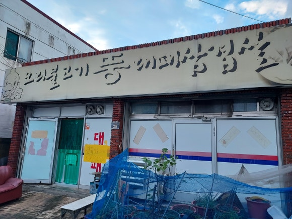 오리뚱 대패 삼겹살 이미지
