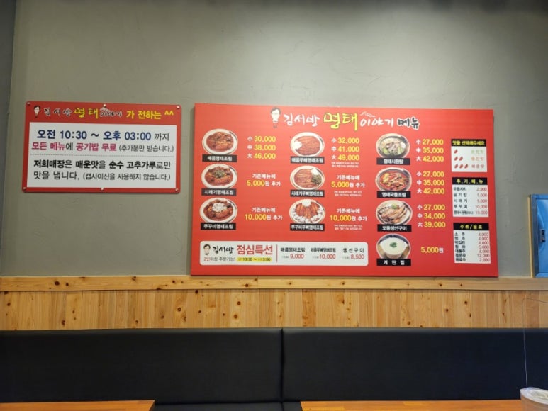김서방명태이야기새솔점 이미지